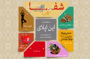 اسرار چهارگانه سلامتی