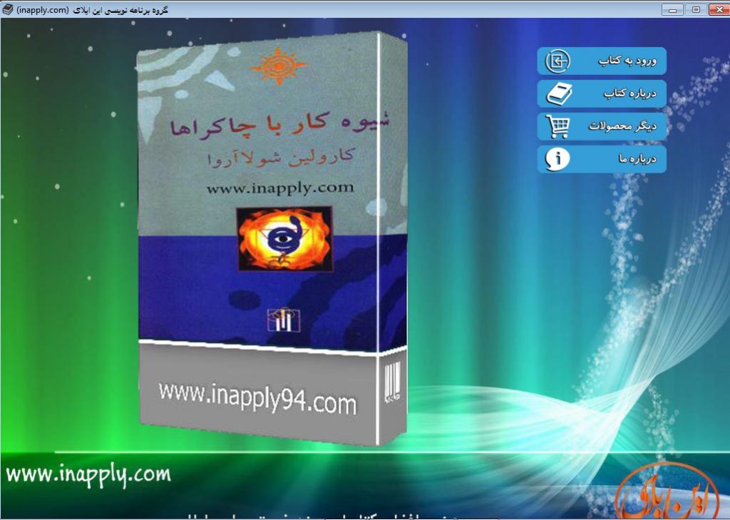 شیوه کار با چاکراها