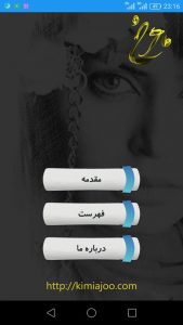 دانلود کتاب رمان اندروید صوتی,ماهرخ