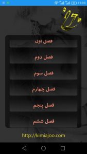 دانلود کتاب رمان اندروید صوتی,ماهرخ