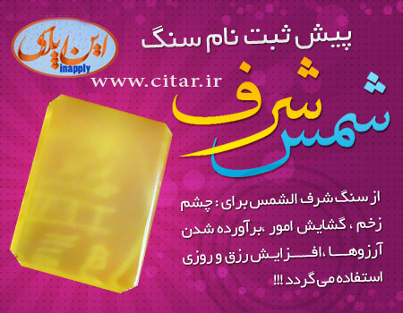 شرف شمس19 فروردین03