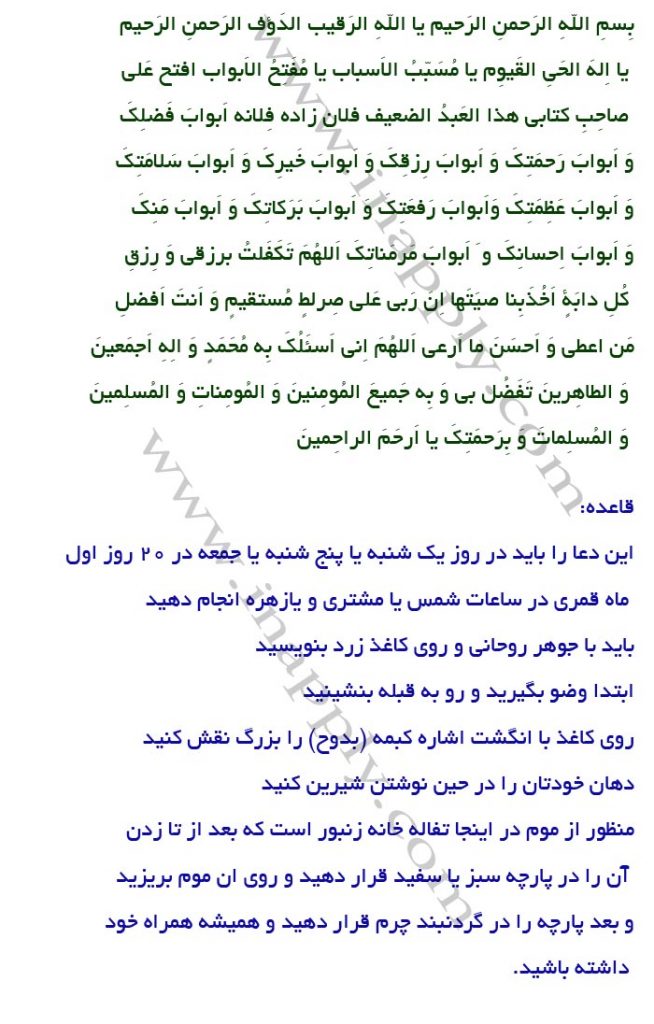 دعای فح مهمات