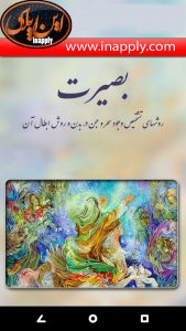 دانلود نرم افزار بصیرت