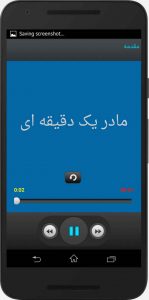 مادر یک دقیقه ای