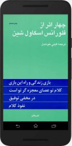 چهار اثر از فلورانس اسکاول شین