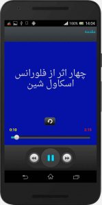 دانلود نرم افزار صوتی چهار اثر از فلورانس اسکاول شین