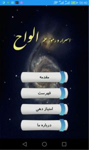 اسرار و رموز علم الواح