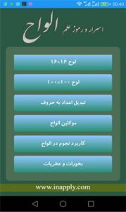 اسرار و رموز علم الواح