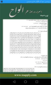 اسرار و رموز علم الواح