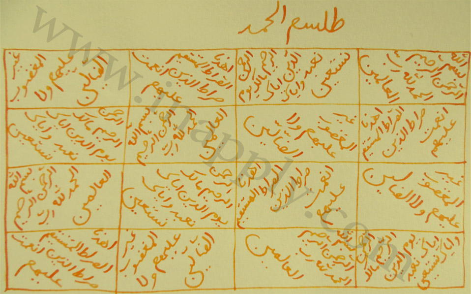 مربع سوره حمد