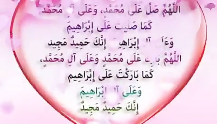 متن صلوات ابراهیمی