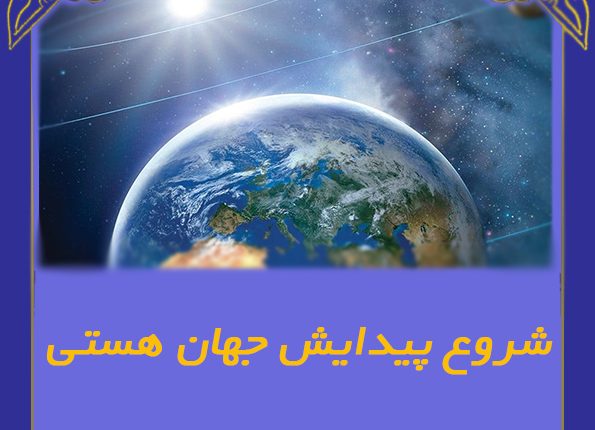 دانلود کتاب پیدایش جهان هستی تا تمدن امروز
