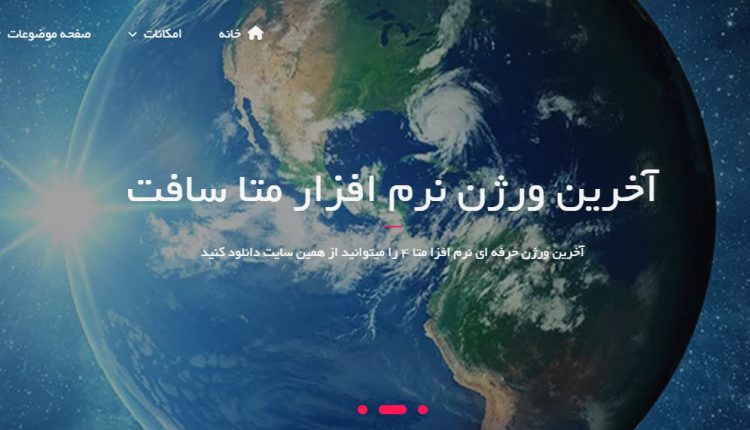 دانلوم نرم افزار متا 4